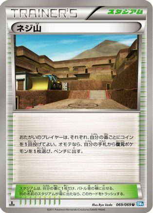 Image of Twist Mountain (069/069) - BW4 Dark Rush 1st Edition