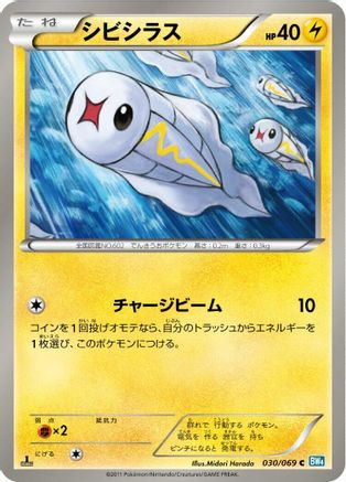 Image of Tynamo (030/069) - BW4 Dark Rush 1st Edition
