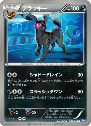 Umbreon (042/069) - BW4 Dark Rush Unlimited