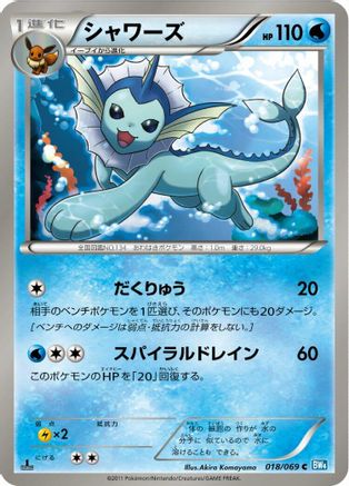 Image of Vaporeon (018/069) - BW4 Dark Rush Unlimited