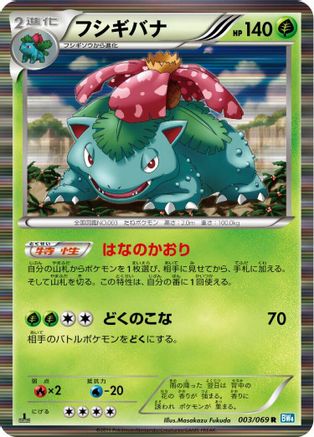 Image of Venusaur (003/069) - BW4 Dark Rush Unlimited Holofoil