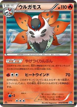 Image of Volcarona (015/069) - BW4 Dark Rush Unlimited Holofoil