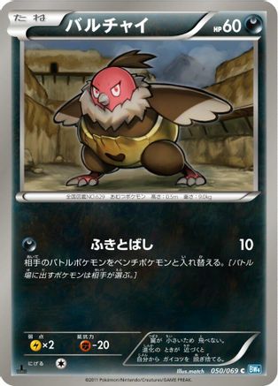 Image of Vullaby (050/069) - BW4 Dark Rush 1st Edition