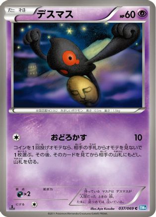 Image of Yamask (037/069) - BW4 Dark Rush Unlimited