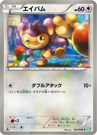Image of Aipom (043/050) - BW5 Dragon Blast Unlimited
