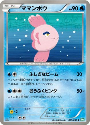 Image of Alomomola (018/050) - BW5 Dragon Blast Unlimited