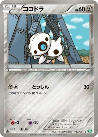 Image of Aron (035/050) - BW5 Dragon Blast Unlimited
