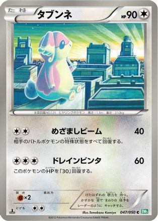 Image of Audino (047/050) - BW5 Dragon Blast Unlimited