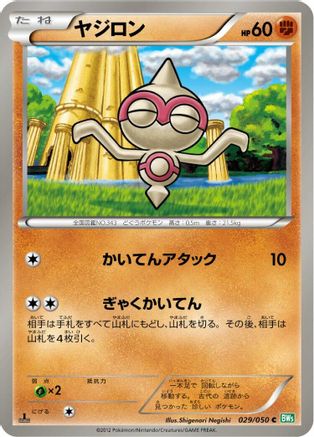 Image of Baltoy (029/050) - BW5 Dragon Blast 1st Edition