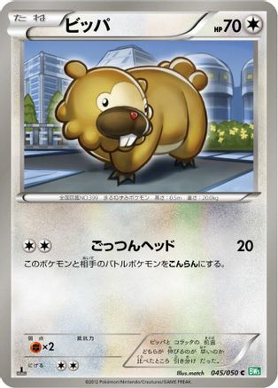 Image of Bidoof (045/050) - BW5 Dragon Blast 1st Edition