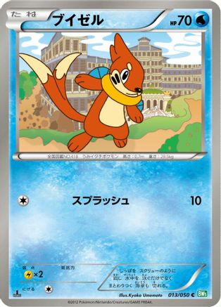 Image of Buizel (013/050) - BW5 Dragon Blast Unlimited