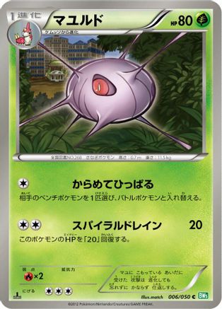 Image of Cascoon (006/050) - BW5 Dragon Blast Unlimited