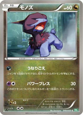 Image of Deino (040/050) - BW5 Dragon Blast 1st Edition