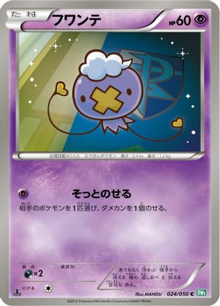Image of Drifloon (024/050) - BW5 Dragon Blast 1st Edition