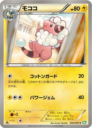Image of Flaaffy (020/050) - BW5 Dragon Blast 1st Edition