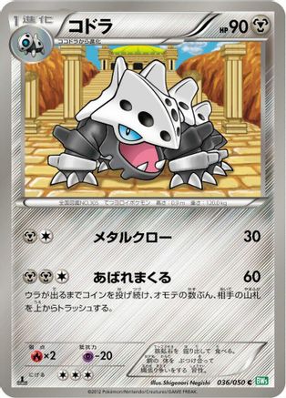 Image of Lairon (036/050) - BW5 Dragon Blast 1st Edition