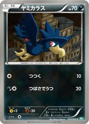 Image of Murkrow (033/050) - BW5 Dragon Blast Unlimited