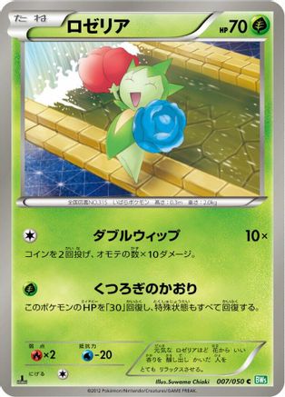 Image of Roselia (007/050) - BW5 Dragon Blast 1st Edition