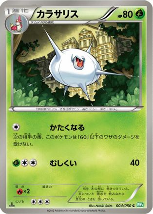 Image of Silcoon (004/050) - BW5 Dragon Blast Unlimited