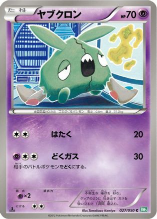 Image of Trubbish (027/050) - BW5 Dragon Blast Unlimited