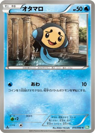 Image of Tympole (015/050) - BW5 Dragon Blast Unlimited