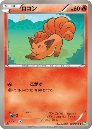 Image of Vulpix (009/050) - BW5 Dragon Blast 1st Edition