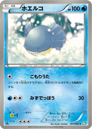 Image of Wailmer (011/050) - BW5 Dragon Blast 1st Edition