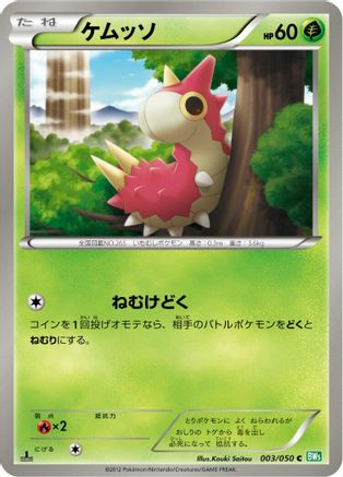 Image of Wurmple (003/050) - BW5 Dragon Blast 1st Edition