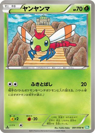 Image of Yanma (001/050) - BW5 Dragon Blast Unlimited