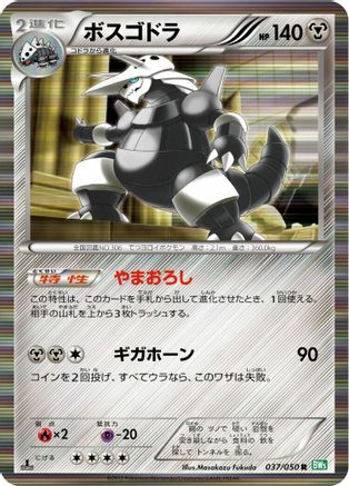 Image of Aggron (037/050) - BW5 Dragon Blast 1st Edition Holofoil