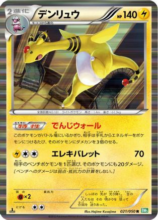 Image of Ampharos (021/050) - BW5 Dragon Blast Unlimited Holofoil