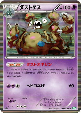 Image of Garbodor (028/050) - BW5 Dragon Blast Unlimited Holofoil