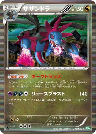 Image of Hydreigon (042/050) - BW5 Dragon Blast Unlimited Holofoil