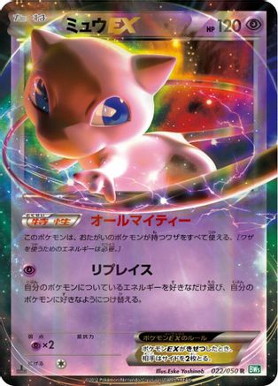Image of Mew EX - 022/050 (022/050) - BW5 Dragon Blast Unlimited Holofoil