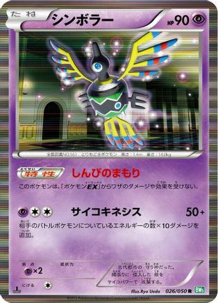 Image of Sigilyph (026/050) - BW5 Dragon Blast 1st Edition Holofoil