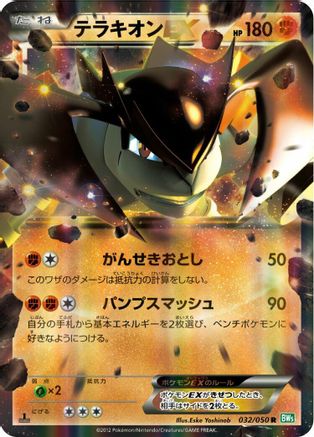 Image of Terrakion EX - 032/050 (032/050) - BW5 Dragon Blast 1st Edition Holofoil