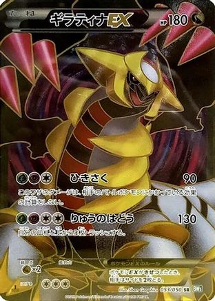 Image of Giratina EX - 053/050 (053/050) - BW5 Dragon Blast Unlimited Holofoil