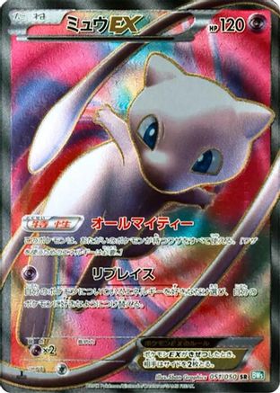 Image of Mew EX - 051/050 (051/050) - BW5 Dragon Blast 1st Edition Holofoil