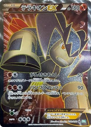 Image of Terrakion EX - 052/050 (052/050) - BW5 Dragon Blast 1st Edition Holofoil
