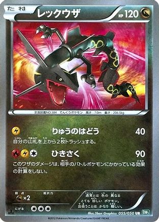 Image of Rayquaza (055/050) - BW5 Dragon Blast 1st Edition Holofoil