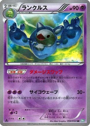 Image of Reuniclus (054/050) - BW5 Dragon Blast 1st Edition Holofoil