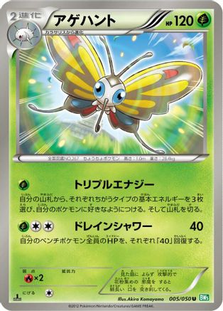 Image of Beautifly (005/050) - BW5 Dragon Blast 1st Edition