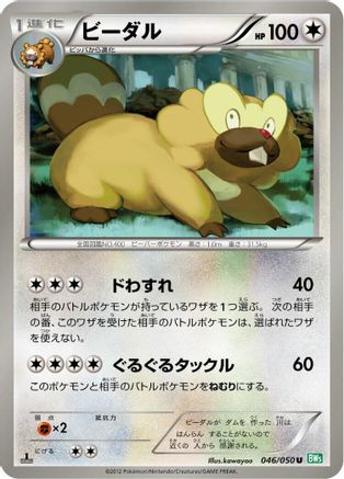Image of Bibarel (046/050) - BW5 Dragon Blast Unlimited