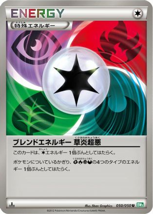 Image of Blend Energy GRPD (050/050) - BW5 Dragon Blast Unlimited