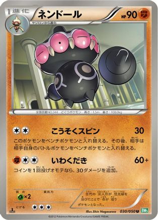 Image of Claydol (030/050) - BW5 Dragon Blast Unlimited