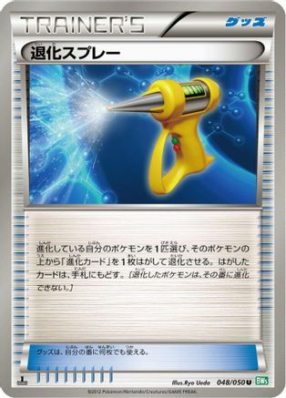 Image of Devolution Spray (048/050) - BW5 Dragon Blast Unlimited