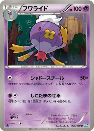 Image of Drifblim (025/050) - BW5 Dragon Blast Unlimited