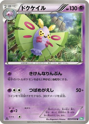 Image of Dustox (023/050) - BW5 Dragon Blast Unlimited