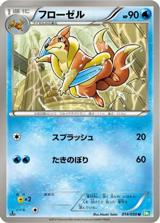 Image of Floatzel (014/050) - BW5 Dragon Blast Unlimited