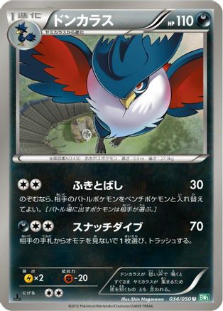 Image of Honchkrow (034/050) - BW5 Dragon Blast 1st Edition